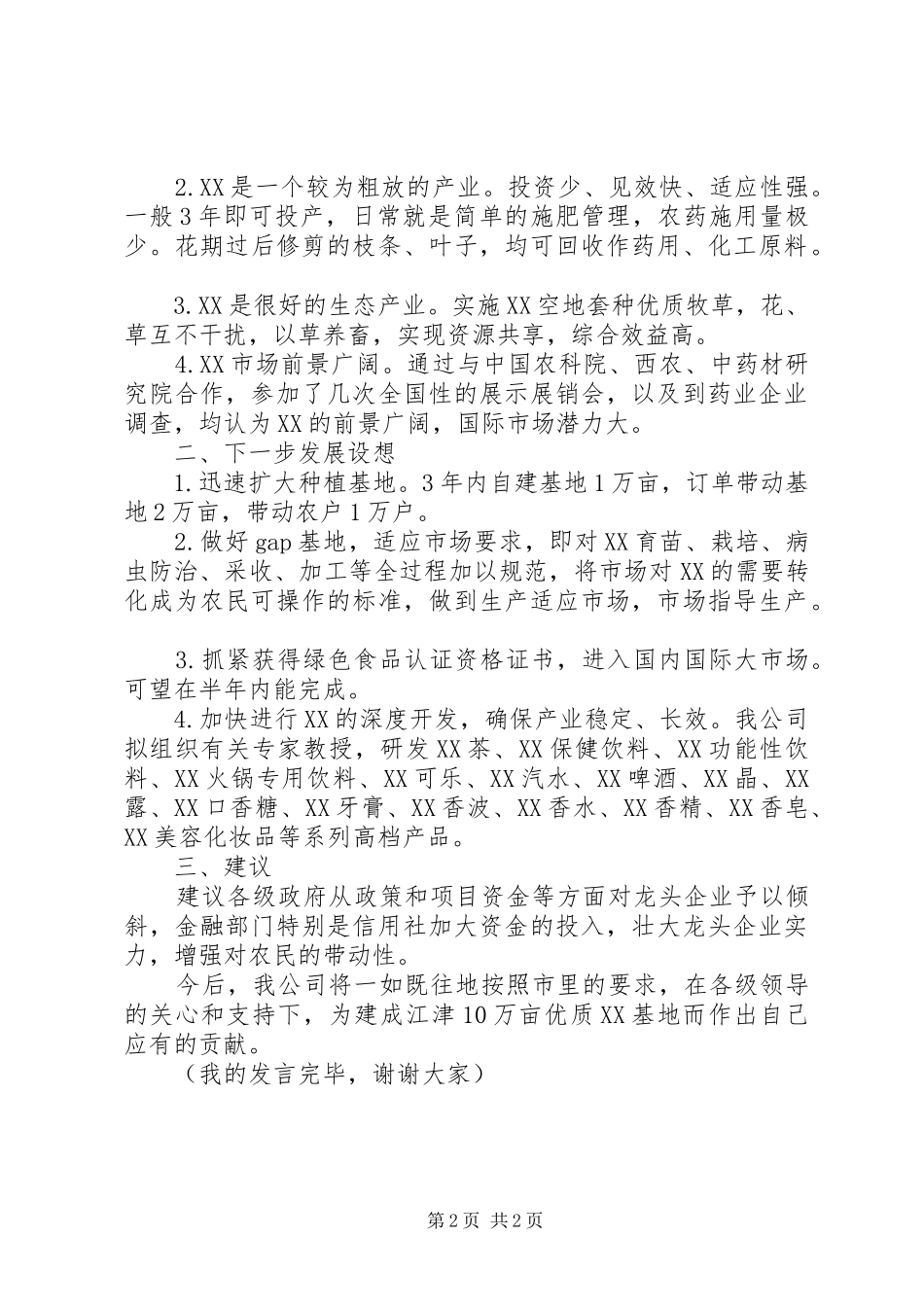 在产业现场会上的发言_第2页