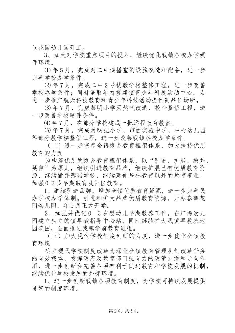 教育改革建设工作计划_第2页