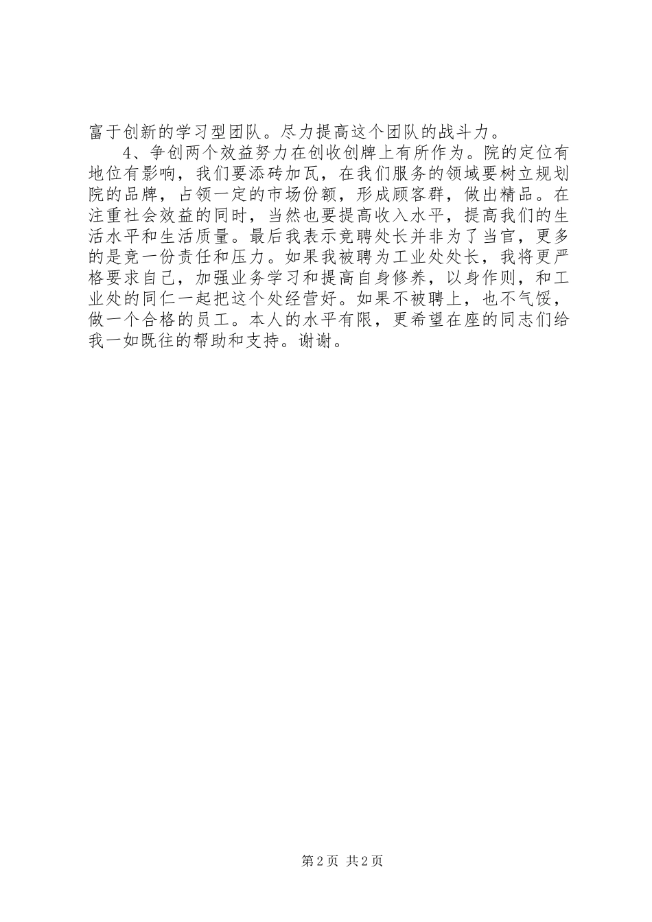 规划院工业处处长竞职演讲稿_第2页