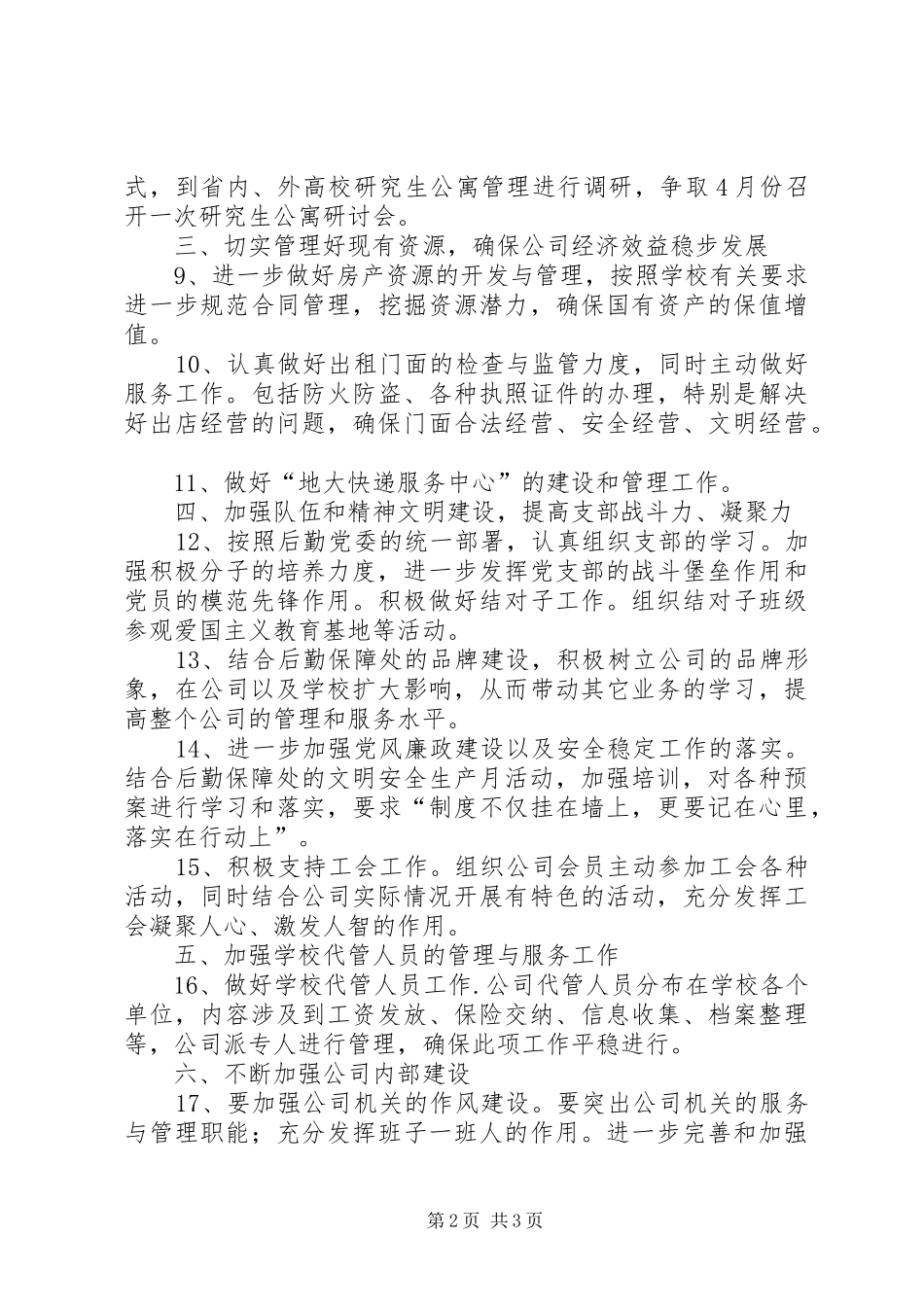 大学后勤保障处劳动服务公司工作计划_第2页
