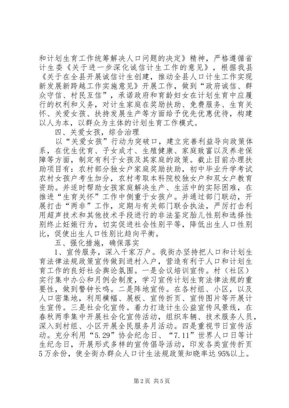 街道人口和计划生育工作报告_第2页
