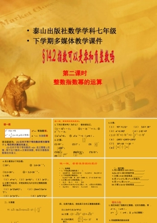 七年级数学下册 14.2.2指数可以是零和负整数吗(习题)课件 青岛版 课件