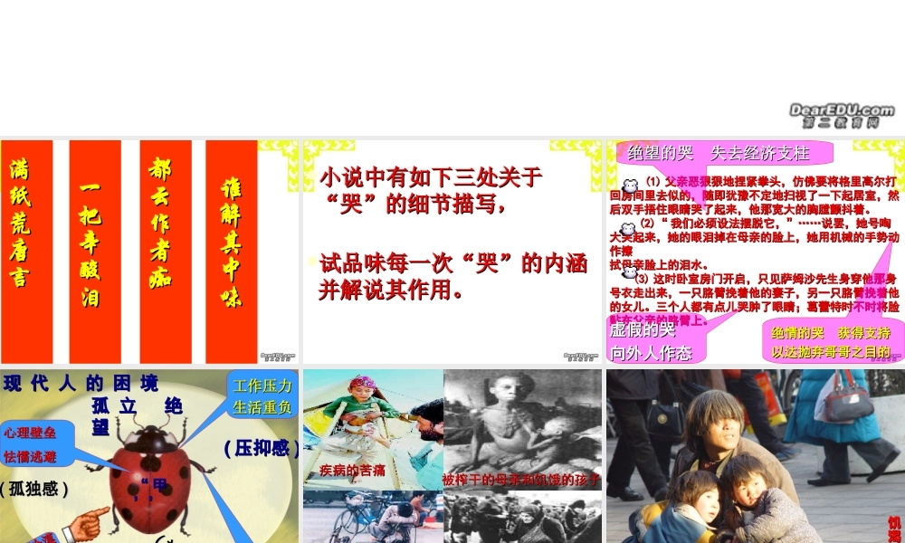 变形记教学课件 新课标 人教版 课件