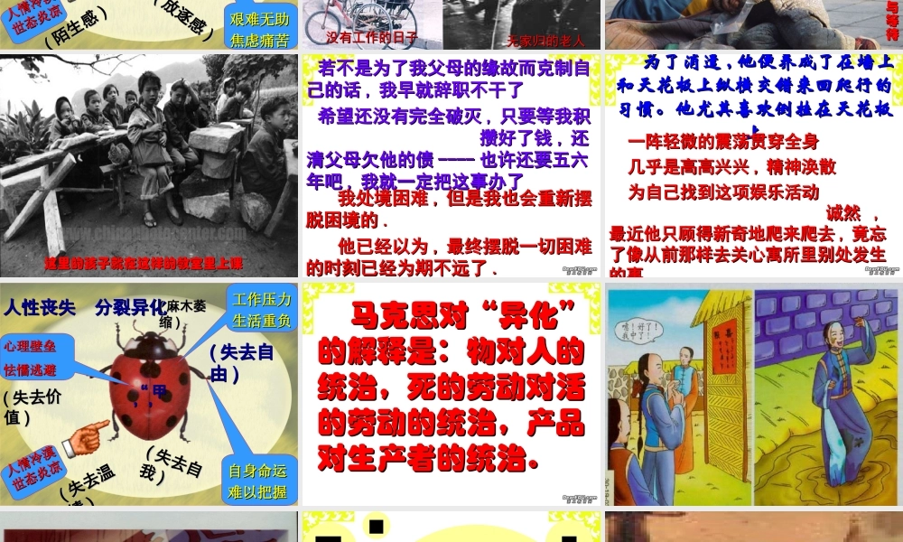 变形记教学课件 新课标 人教版 课件