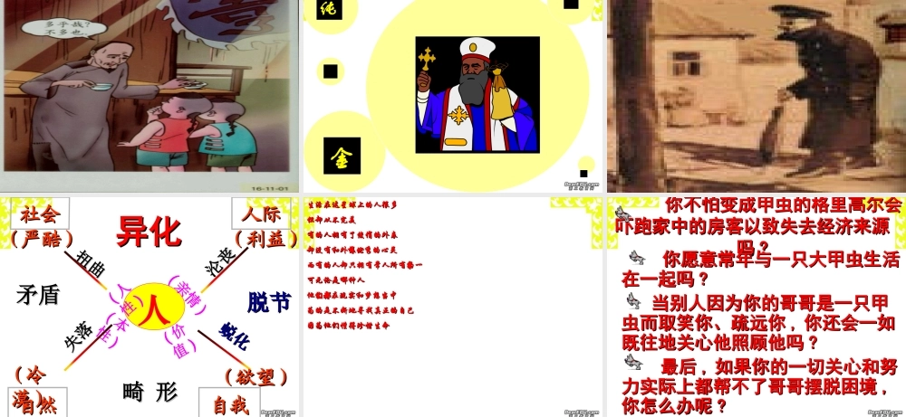 变形记教学课件 新课标 人教版 课件