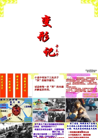 变形记教学课件 新课标 人教版 课件