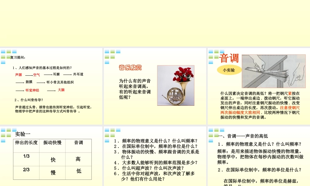 八年级物理上册 第二章声音的特性课件 人教新课标版 课件