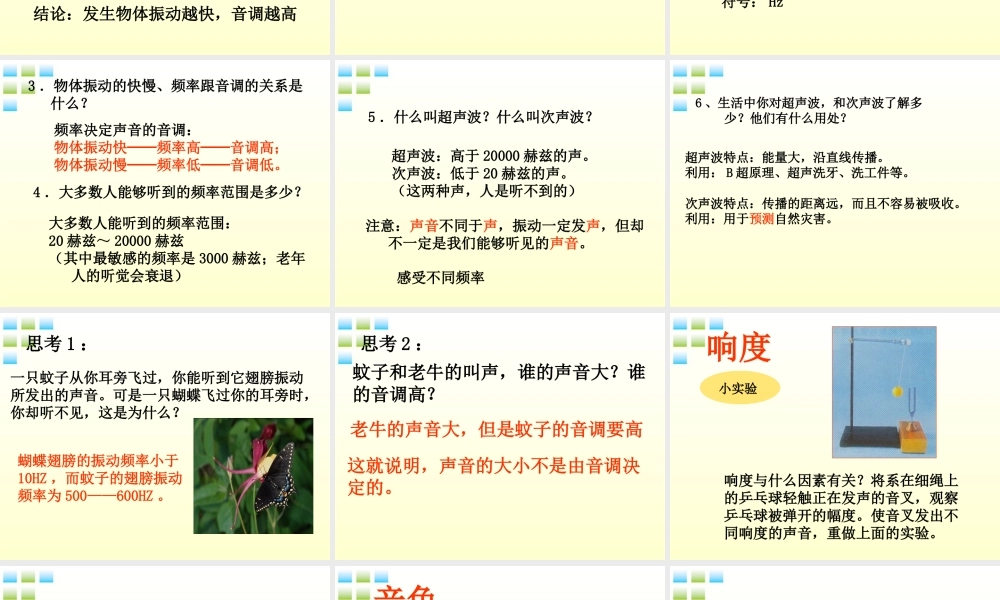 八年级物理上册 第二章声音的特性课件 人教新课标版 课件