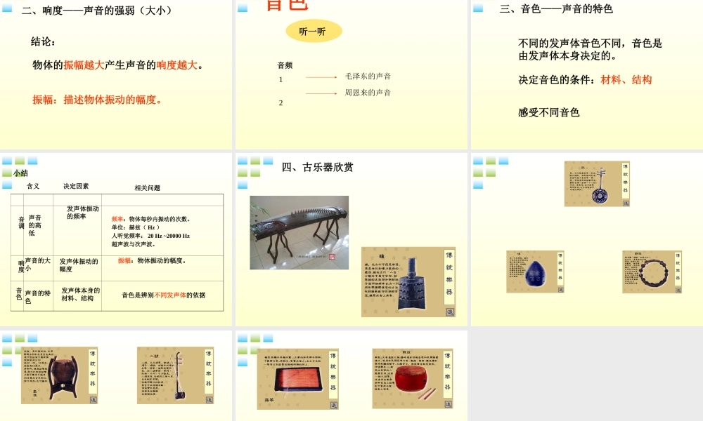 八年级物理上册 第二章声音的特性课件 人教新课标版 课件