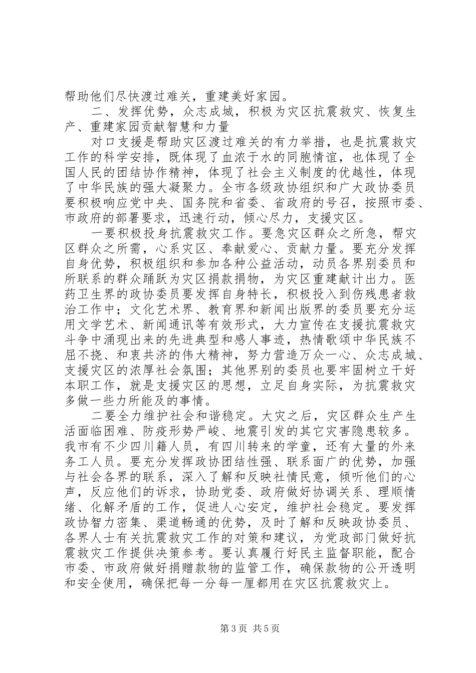 政协常委会领导讲话_第3页