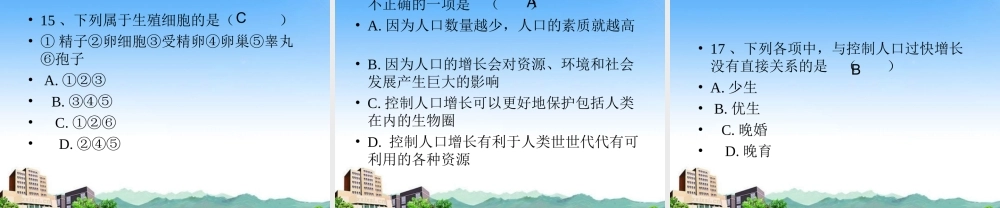七年级生物下册 第一节人的生殖复习课件 人教新课标版 课件