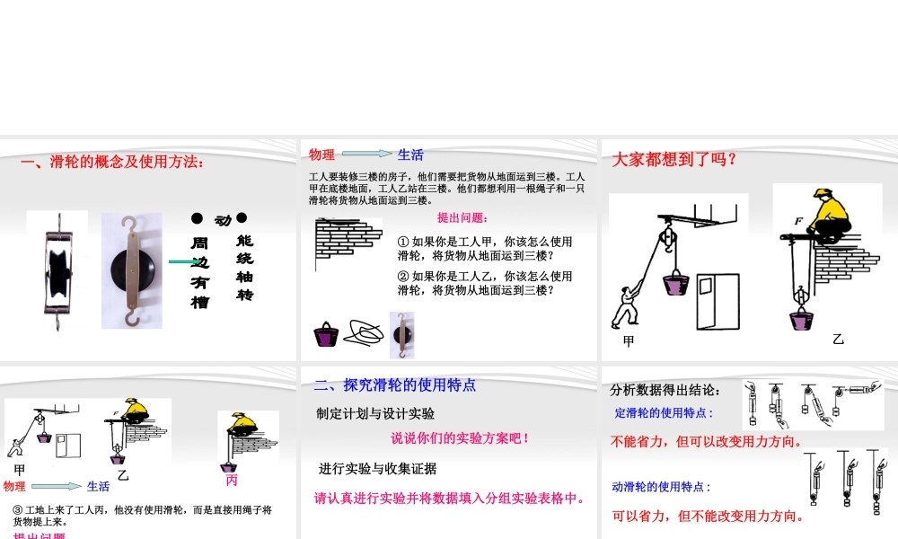 八年级物理 滑轮及其应用课件沪科版 课件