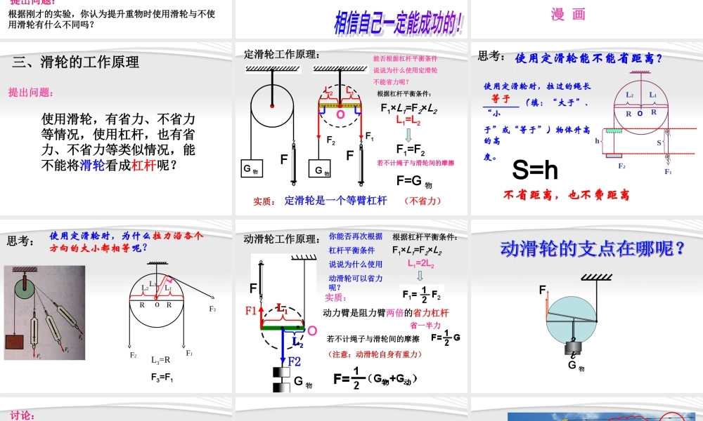 八年级物理 滑轮及其应用课件沪科版 课件