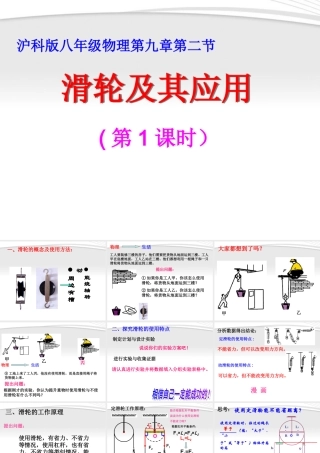 八年级物理 滑轮及其应用课件沪科版 课件