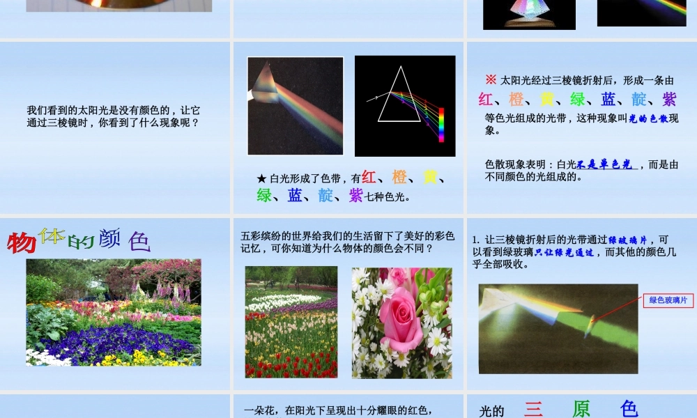 八年级物理上册 第五章第五节物体的颜色课件 北师大版 课件