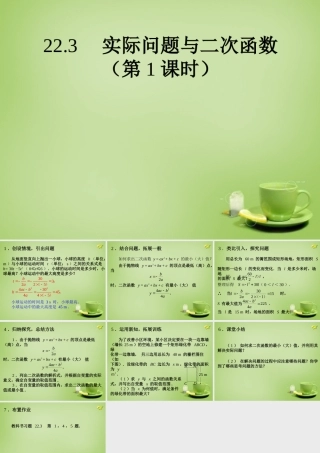 九年级数学上册 223 实际问题与二次函数(第1课时)课件3 (新版)新人教版 课件