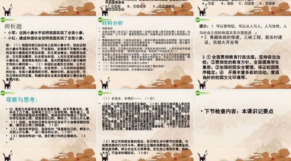 九年级政治 第九课实现我们的共同理想复习课件 人教新课标版 课件