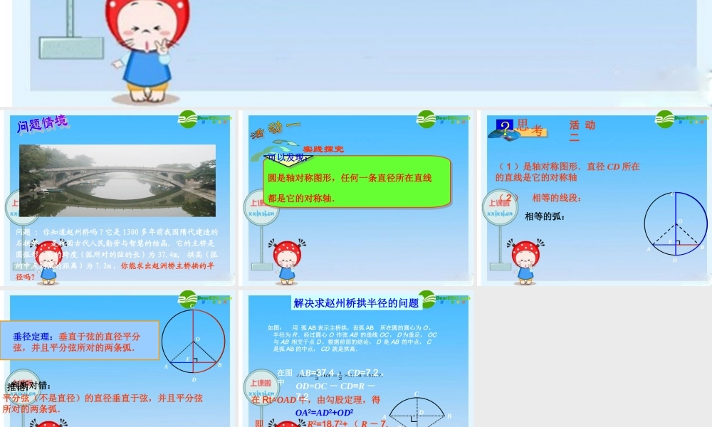 九年级数学上册 垂经定理课件 人教新课标版 课件