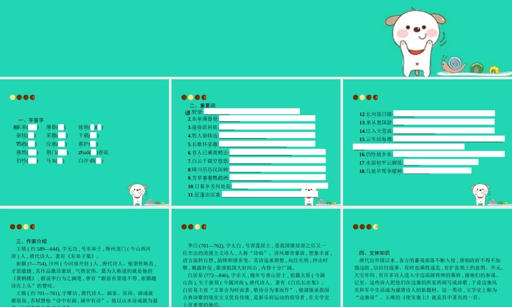 八年级语文上册 第三单元 12 唐诗五首课件 新人教版 课件