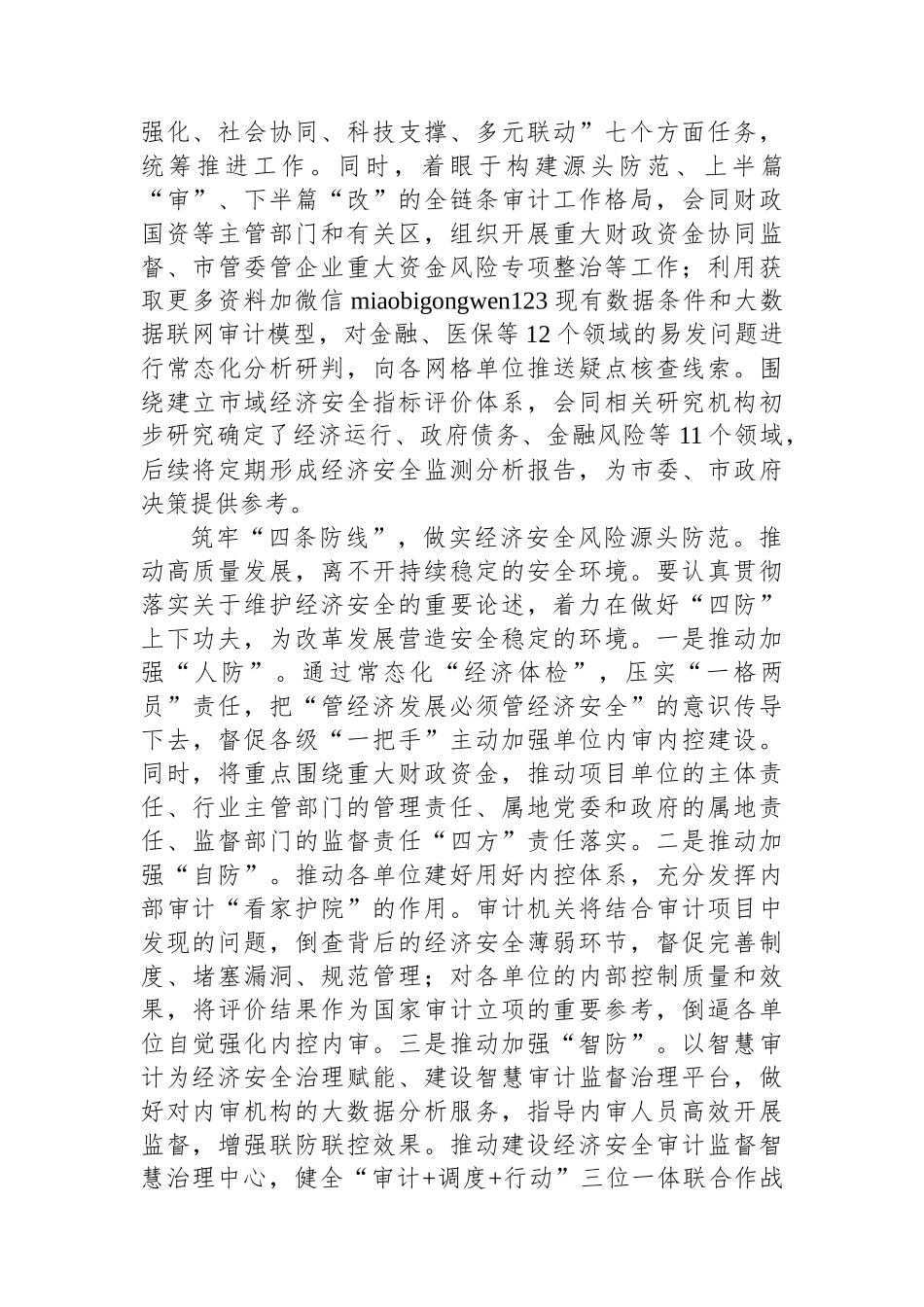 审计局长在市管干部学习贯彻党的二十届三中全会精神专题研讨班上的交流发言_第2页