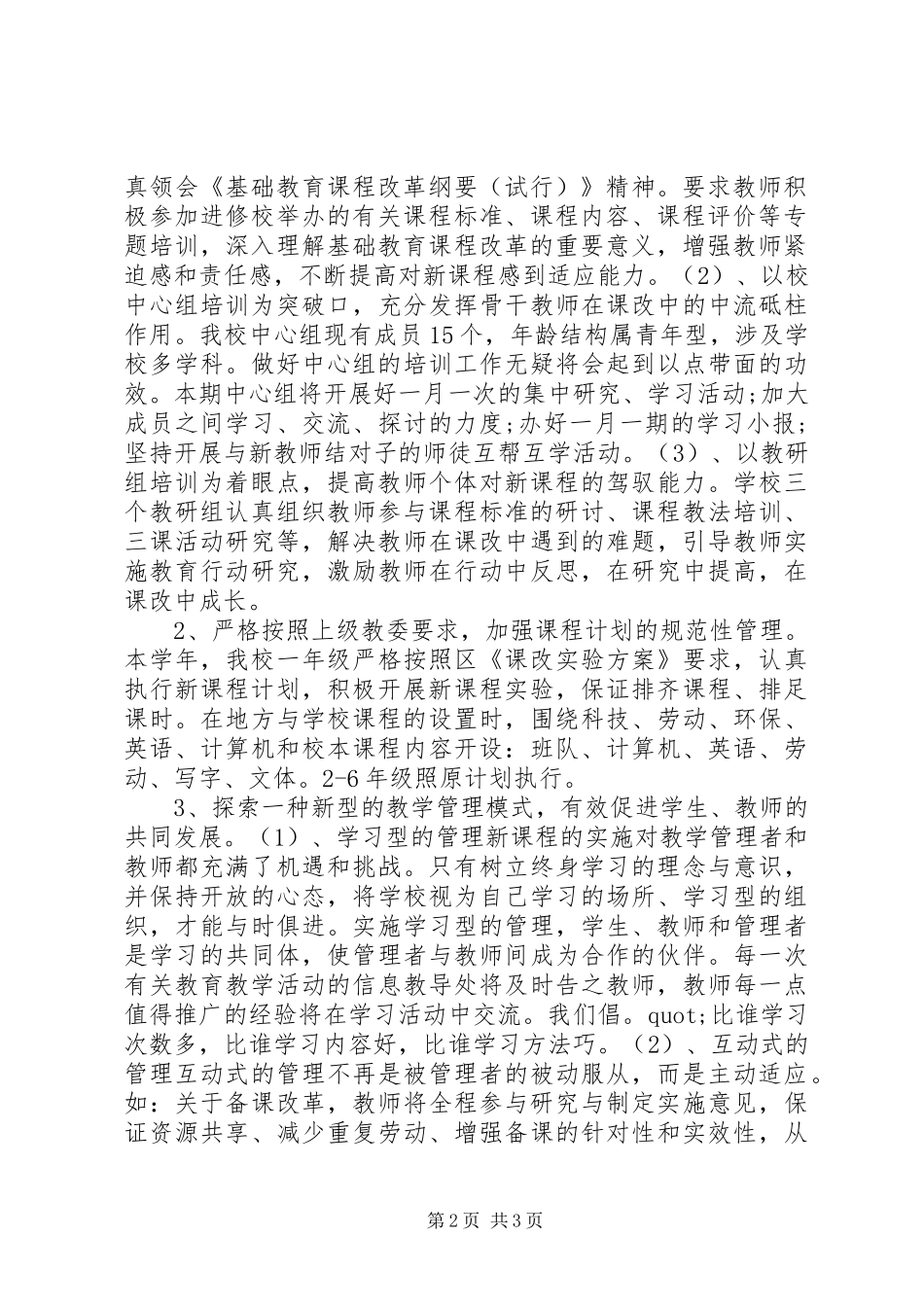 小学教学的工作计划_第2页