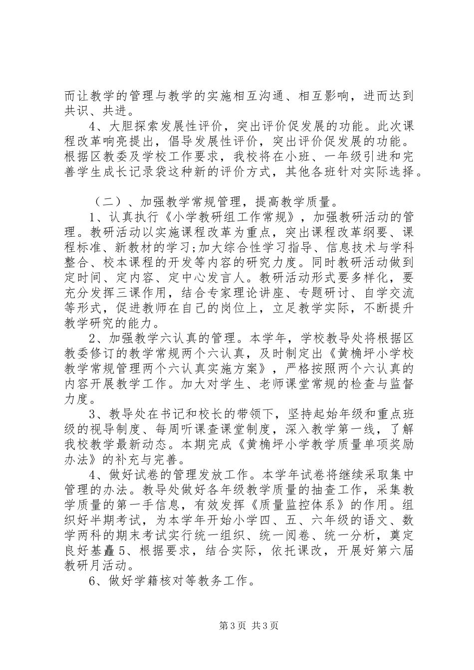 小学教学的工作计划_第3页