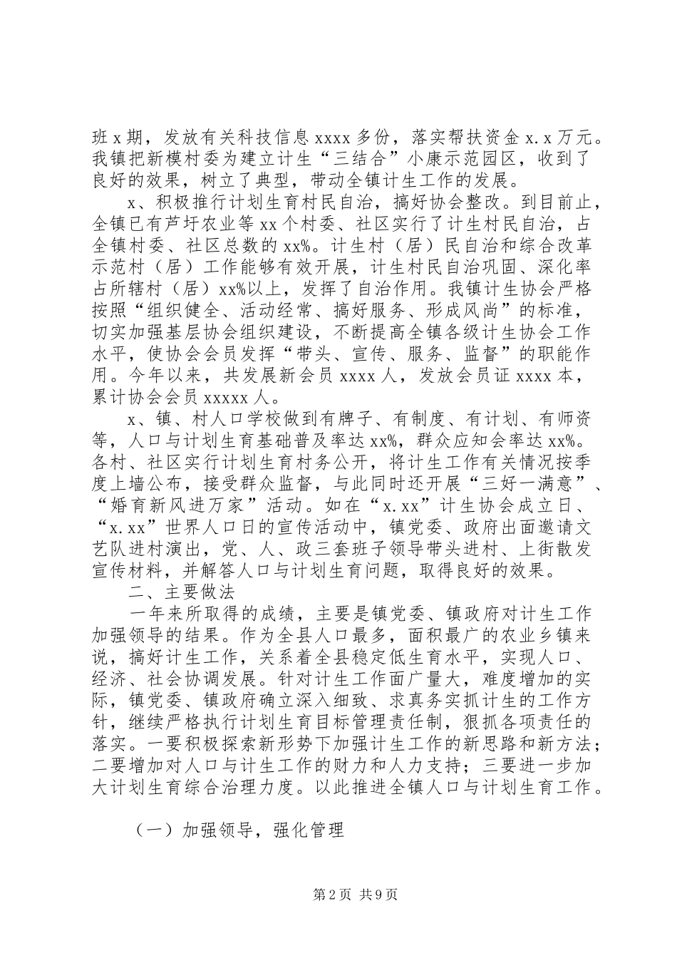 镇计划生育工作总结_第2页