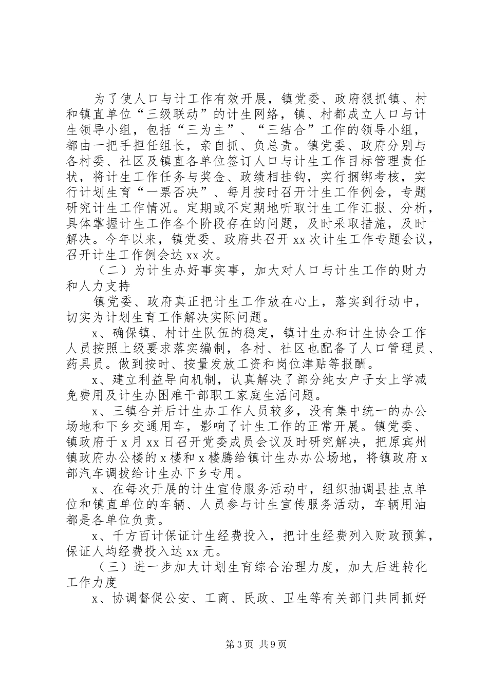 镇计划生育工作总结_第3页