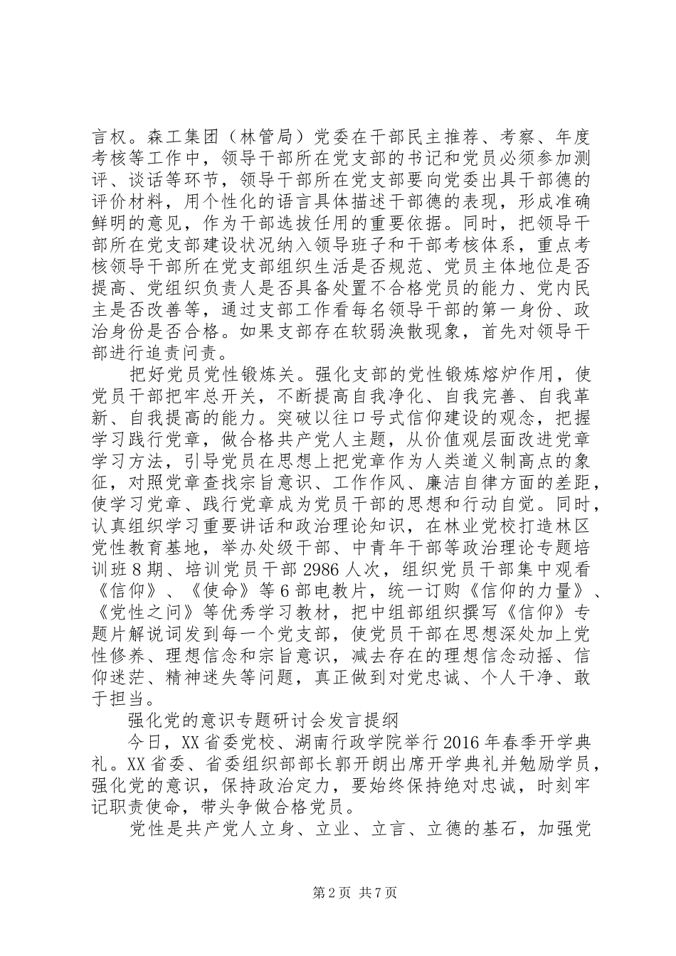 提高意识专题研讨会发言提纲_第2页