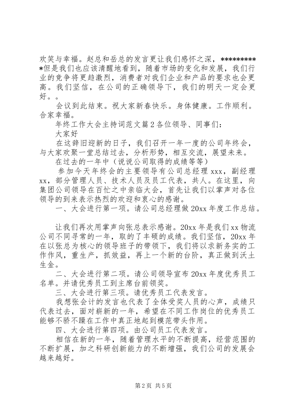 年终工作大会主持词范文_第2页