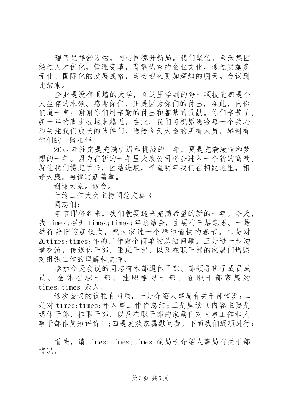 年终工作大会主持词范文_第3页