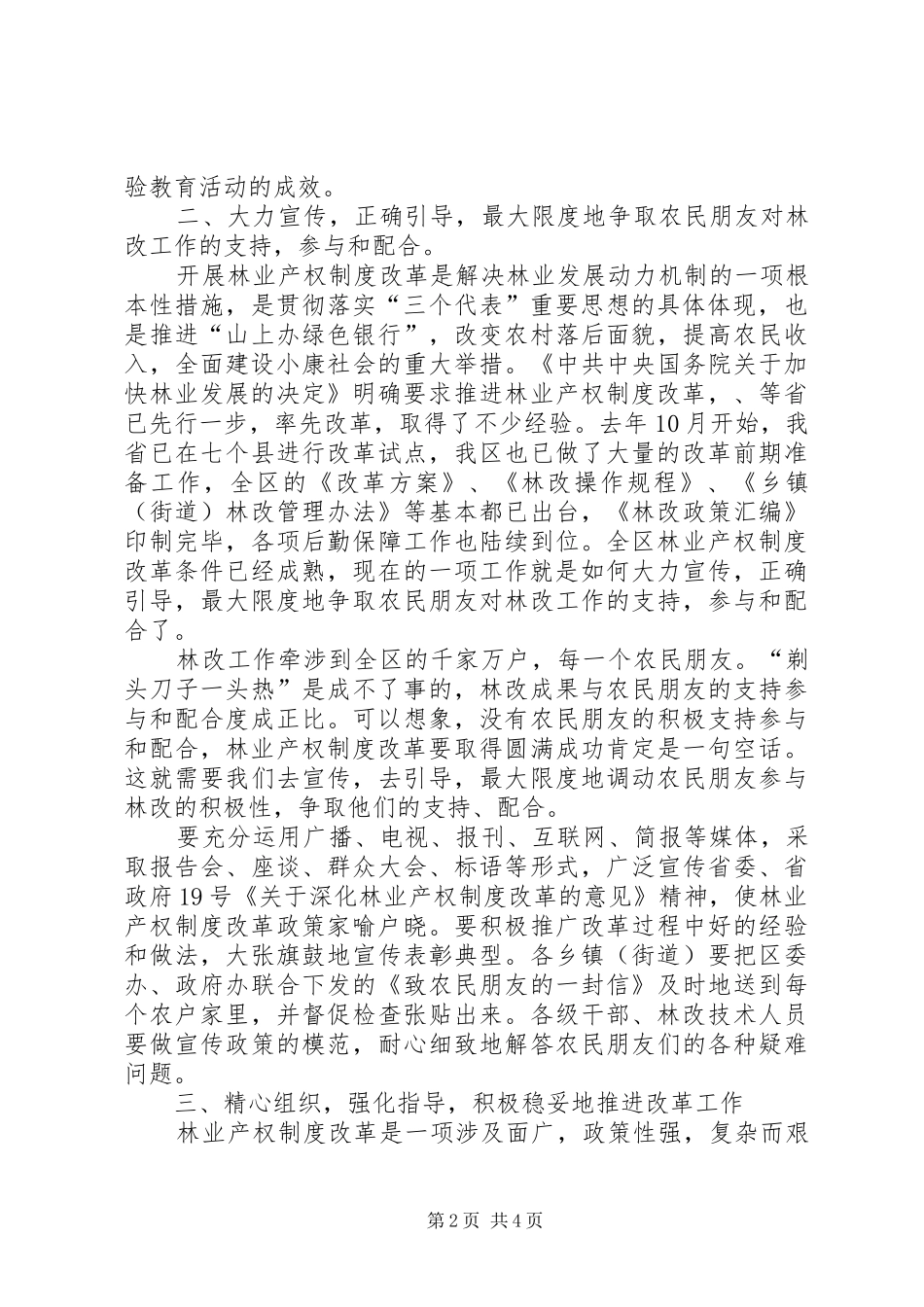 局长在林改动员大会讲话_第2页