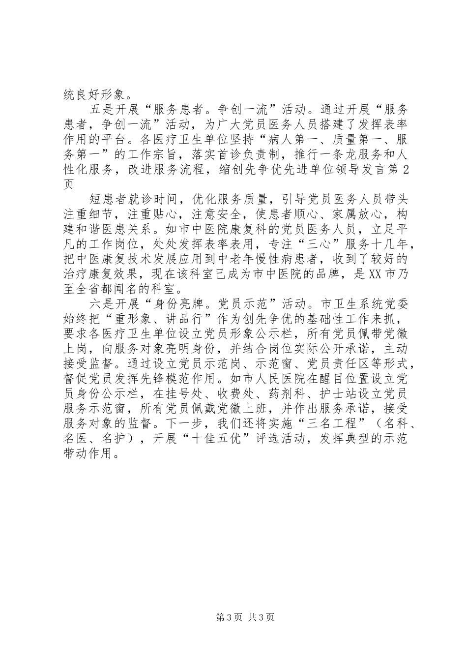 创先争优先进单位领导发言_第3页