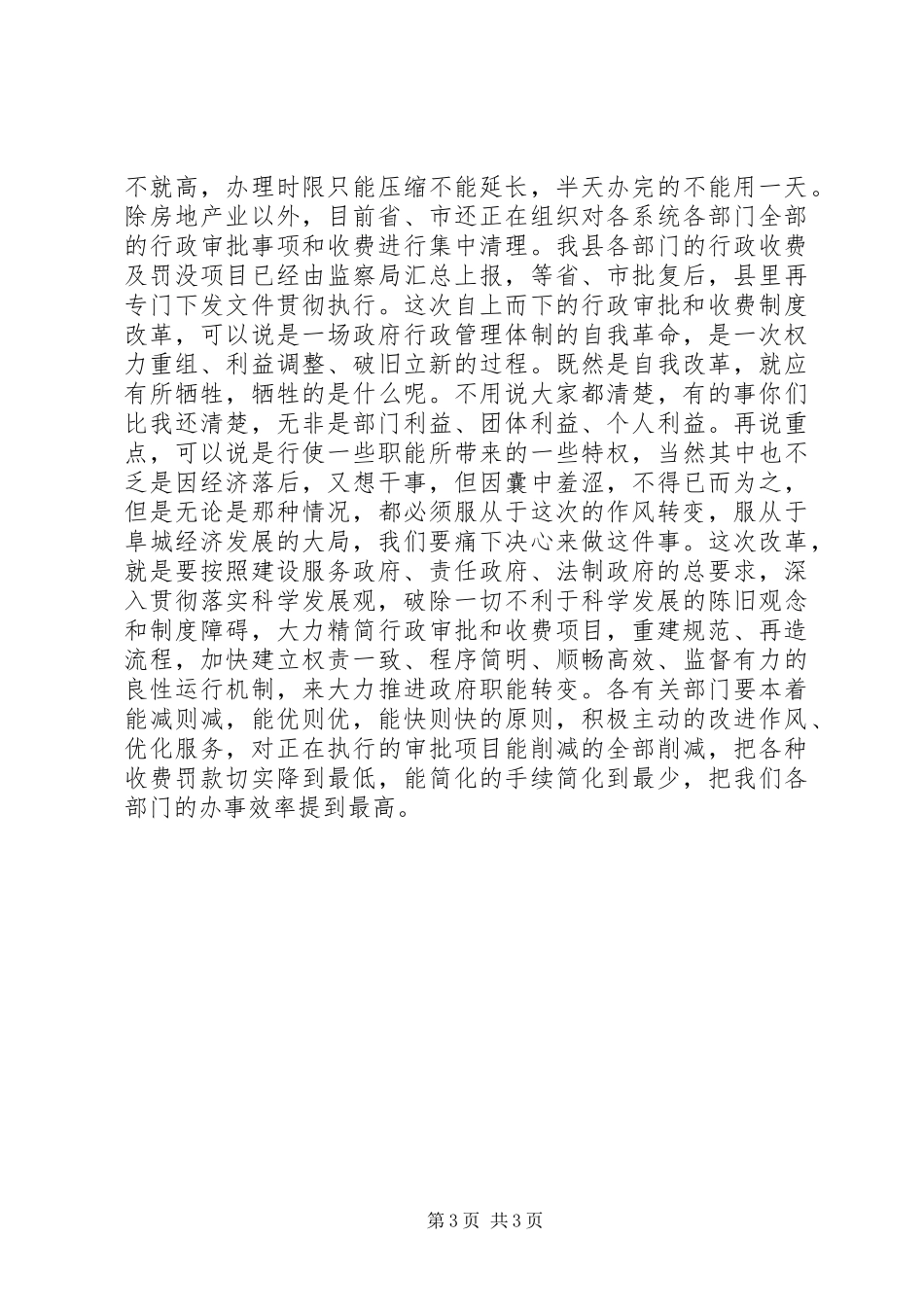 在全县优化经济发展环境暨政府系统转变工作作风提高行政效能动员大会上的讲话_第3页