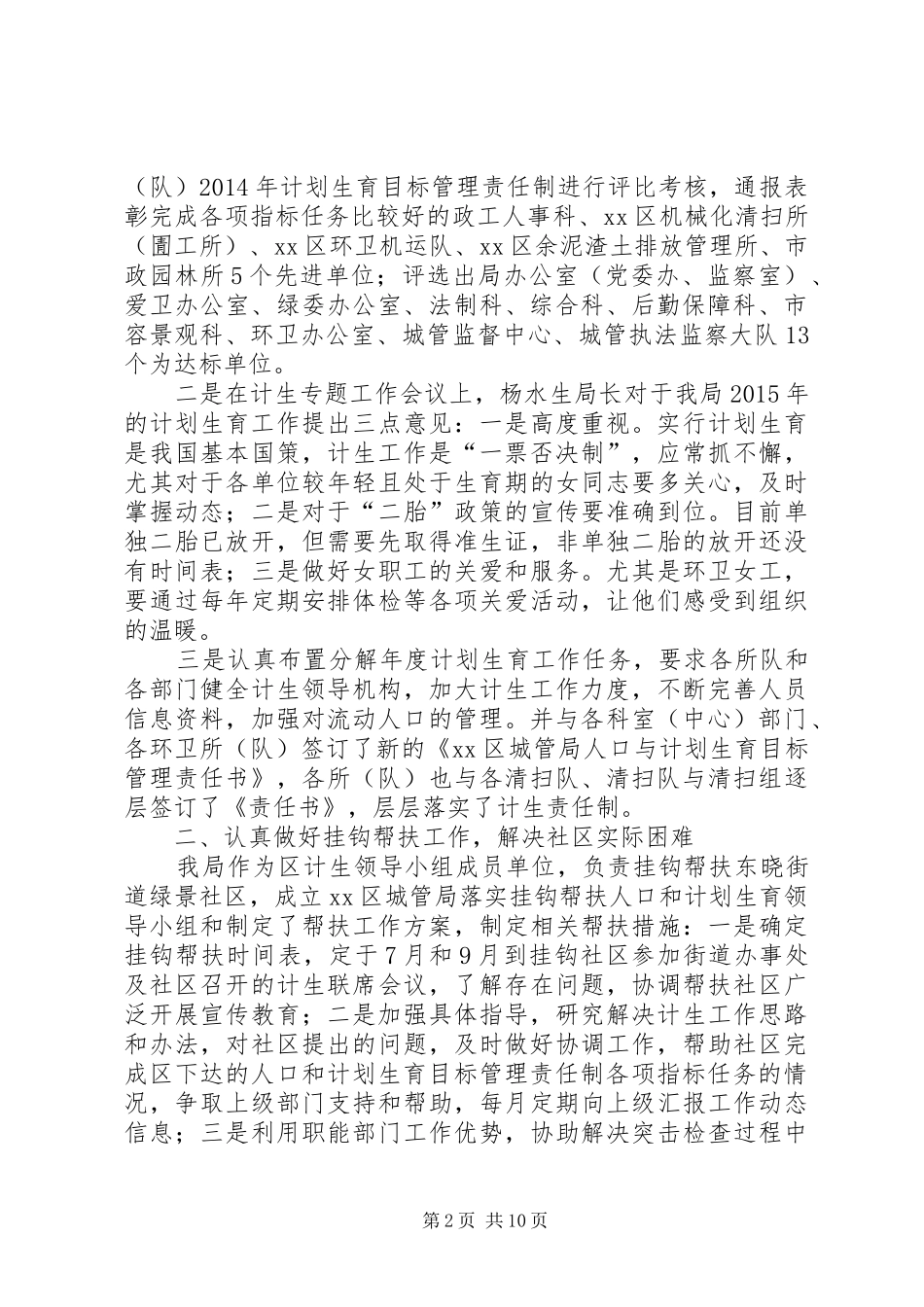 城管局计划生育管理责任制工作总结_第2页