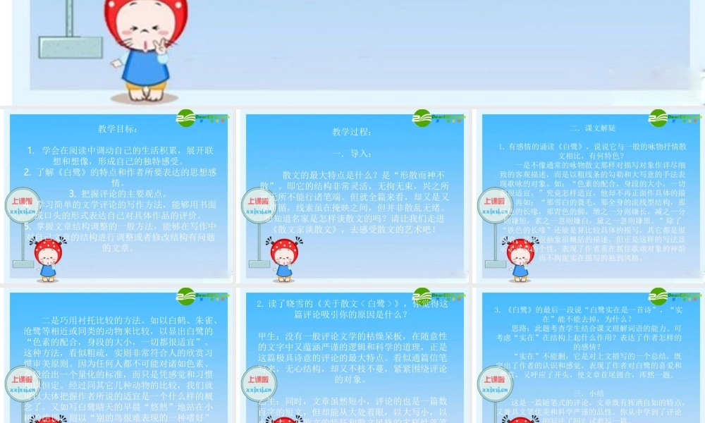 九年级语文上册 第13课(散文家谈散文)素材课件 苏教版 课件-2