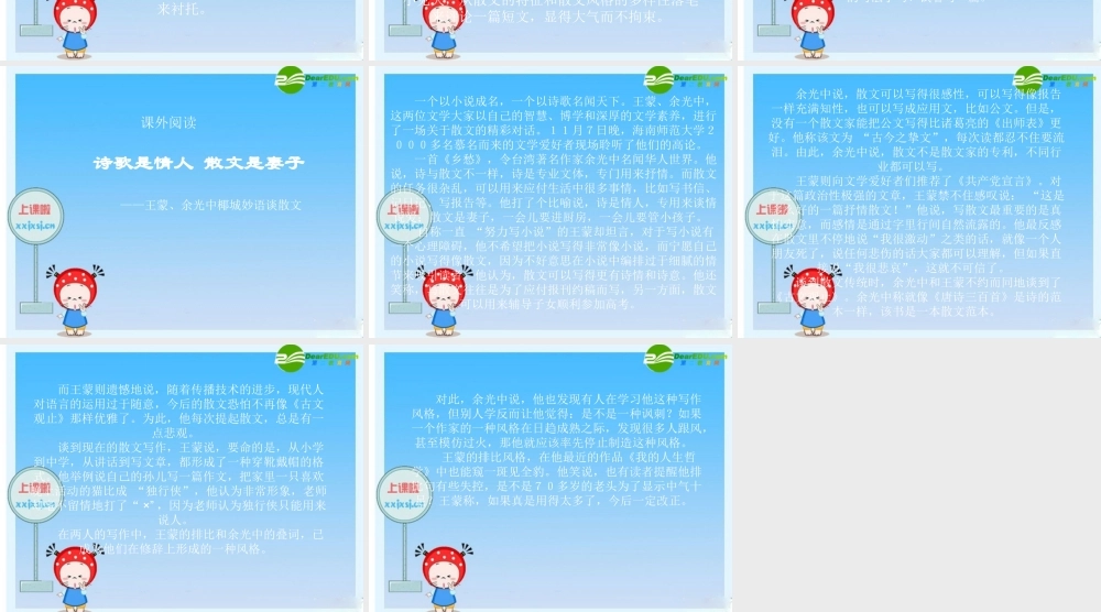 九年级语文上册 第13课(散文家谈散文)素材课件 苏教版 课件-2