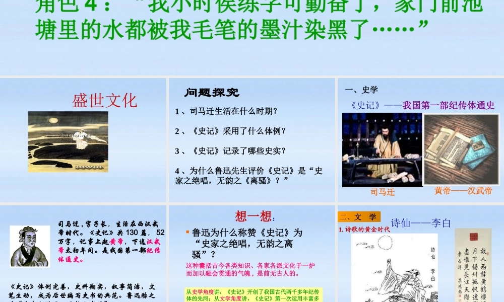 八年级历史上册 汉唐盛世之盛世文化课件