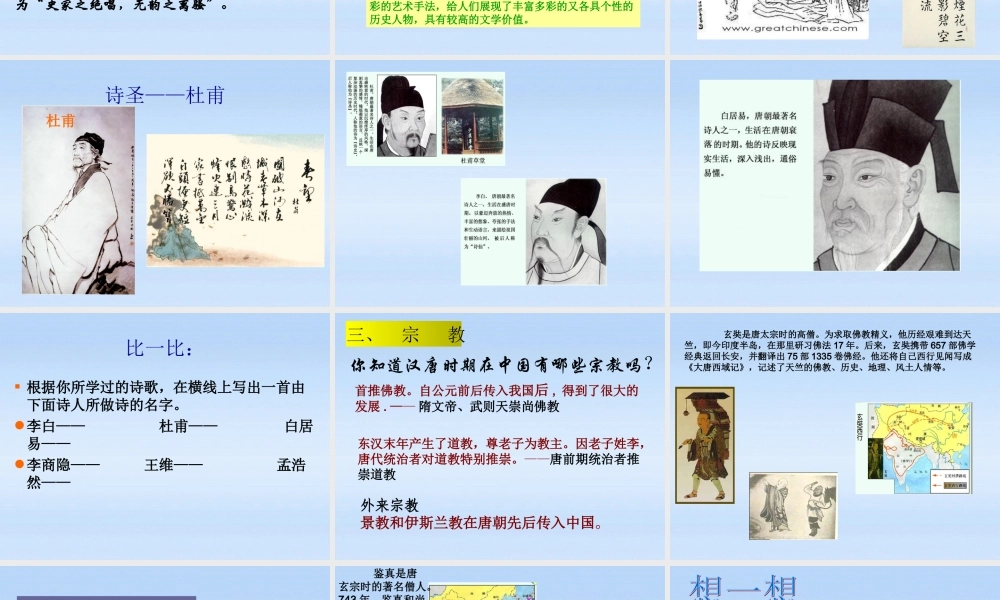 八年级历史上册 汉唐盛世之盛世文化课件