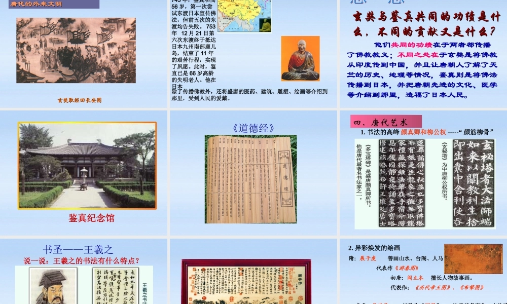 八年级历史上册 汉唐盛世之盛世文化课件