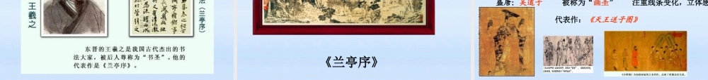 八年级历史上册 汉唐盛世之盛世文化课件