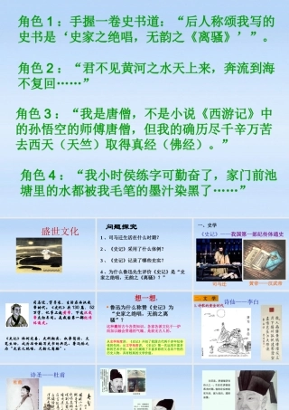 八年级历史上册 汉唐盛世之盛世文化课件