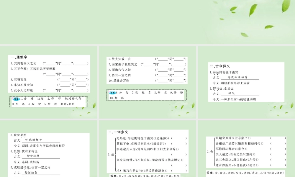 届高考语文一轮复习 (逍遥游(节选))(兰亭集序) 苏教版必修5 试题