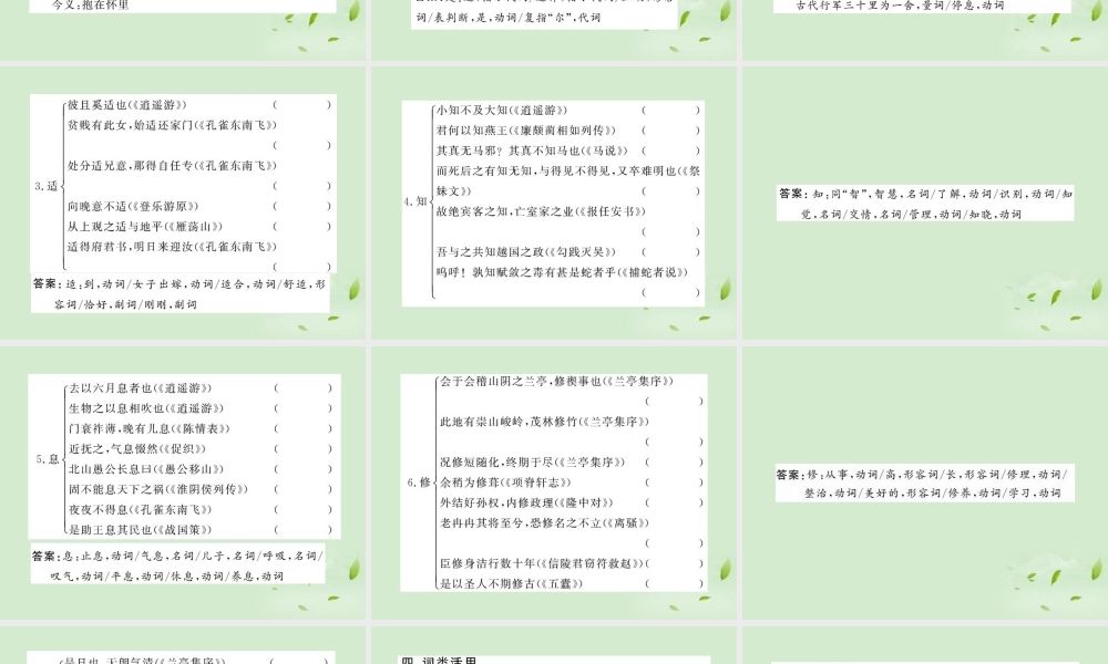 届高考语文一轮复习 (逍遥游(节选))(兰亭集序) 苏教版必修5 试题