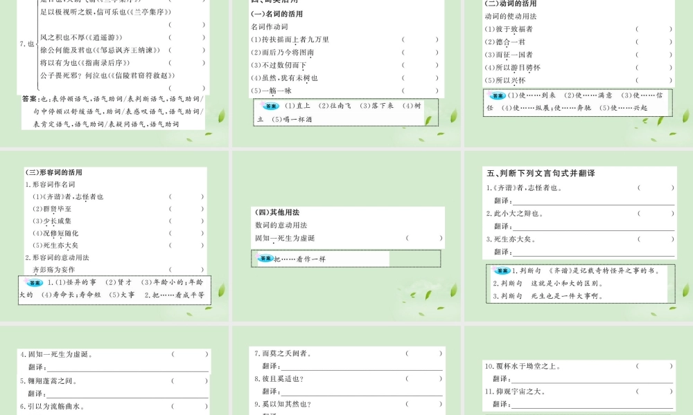 届高考语文一轮复习 (逍遥游(节选))(兰亭集序) 苏教版必修5 试题
