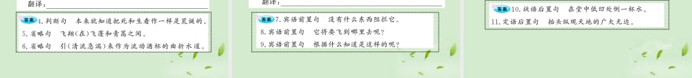 届高考语文一轮复习 (逍遥游(节选))(兰亭集序) 苏教版必修5 试题