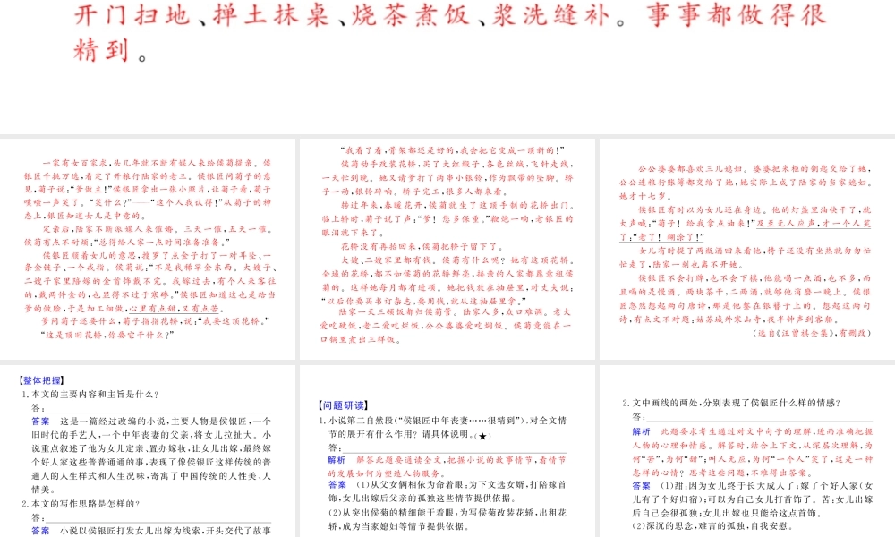 新课标高考语文复习精品课件：现代文阅读之小说阅读 第1节 分析综合 课件