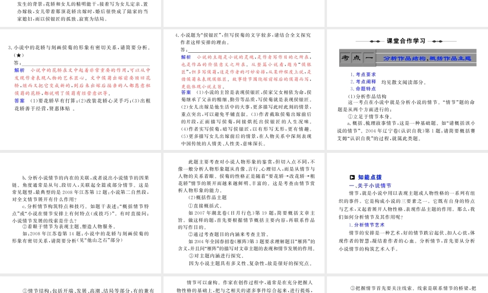 新课标高考语文复习精品课件：现代文阅读之小说阅读 第1节 分析综合 课件