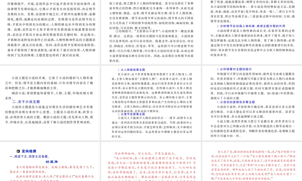 新课标高考语文复习精品课件：现代文阅读之小说阅读 第1节 分析综合 课件