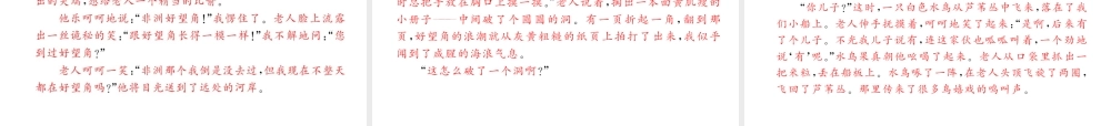 新课标高考语文复习精品课件：现代文阅读之小说阅读 第1节 分析综合 课件